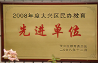 操逼视频啊啊好爽啊2008年度先进校